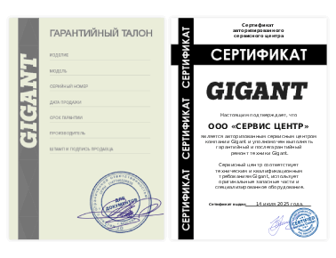 Сертификат Gigant